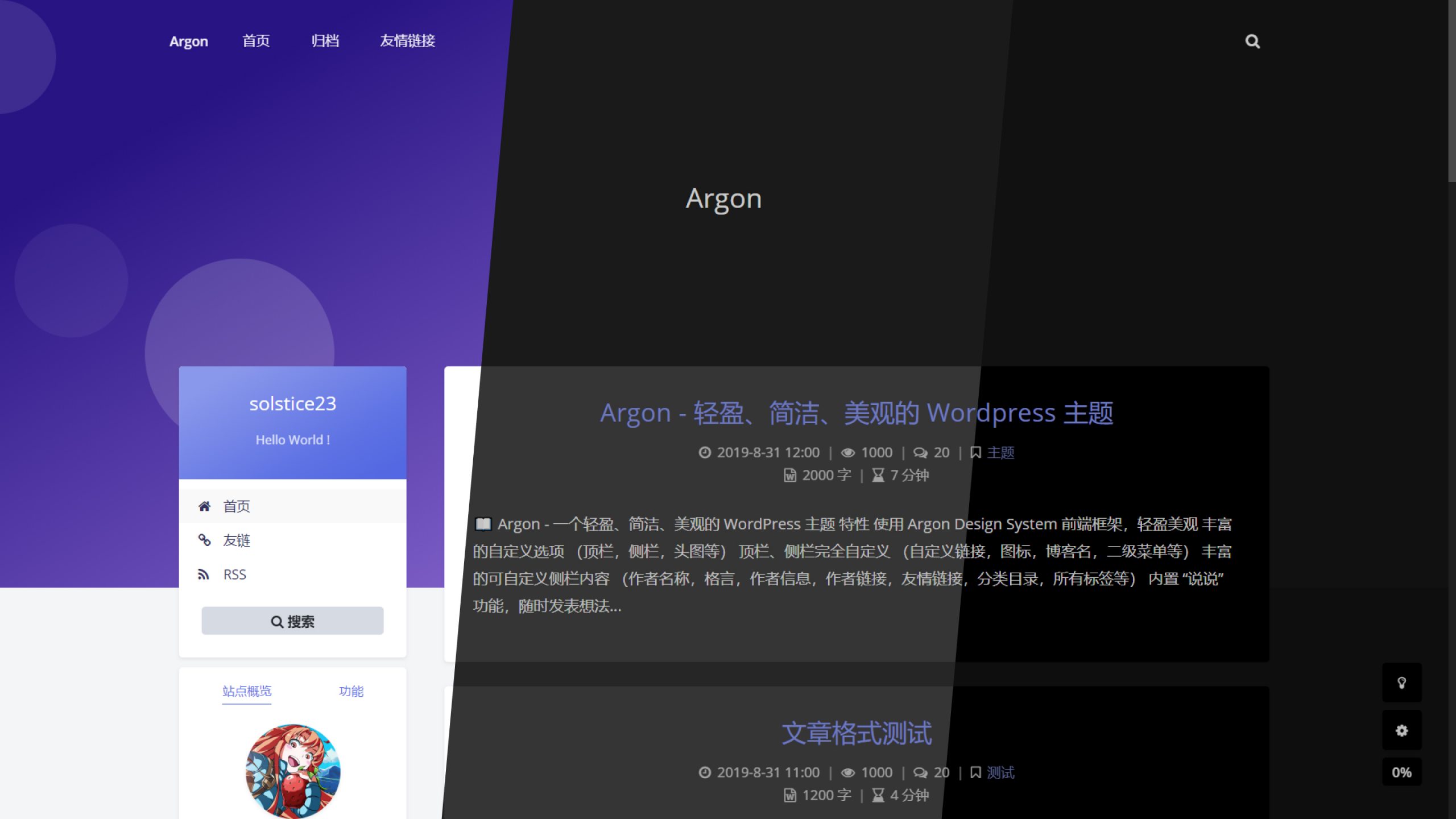 Argon-轻盈简洁美观WordPress主题